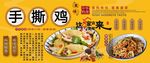 手撕鸡背景墙