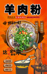 羊肉粉背景墙