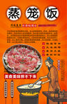 蒸笼饭背景墙
