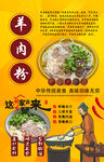 羊肉粉背景墙