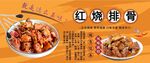 红烧排骨背景墙