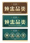 炖盅品展示牌