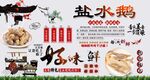 盐水鹅