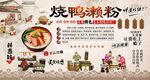烧鸭濑粉背景墙