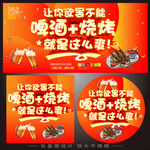 烧烤海报
