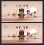绵阳