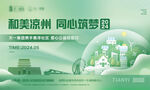 公益绿色环保背景