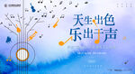 声浪音乐节总决赛主画面kv