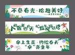 春天横幅