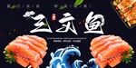 三文鱼
