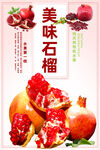 石榴
