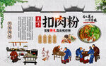 扣肉粉