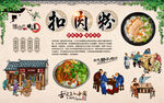 扣肉粉
