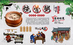 烧骨粥