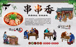 串串香