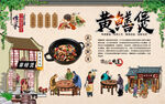 黄鳝煲