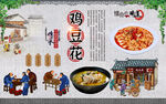 鸡豆花