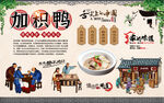 加积鸭