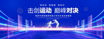 击剑比赛