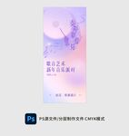 艺术音乐派对展架