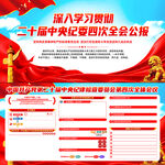 二十届中央纪委四次全会