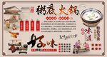 粥底火锅背景墙