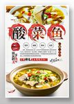 酸菜鱼