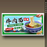 牛肉拉面