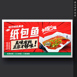 纸包鱼