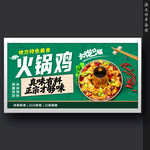 火锅鸡
