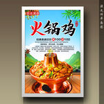 火锅鸡