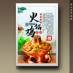 火锅鸡