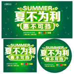 夏季海报