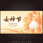 38妇女节女神节海报