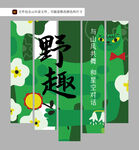 春天 露营海报 吊旗 横幅 