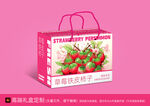 草莓铁皮柿子 手提绳 礼盒