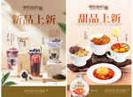 饮品上新海报