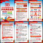 2025年消费者权益日