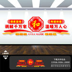 依法调解公平公正文化墙