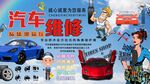 汽车维修背景墙