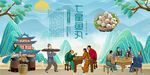 七星鱼丸