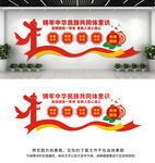 民族团结文化墙