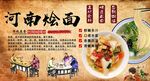 河南烩面背景墙