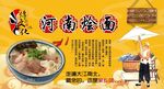 河南烩面背景墙