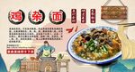 鸡杂面背景墙