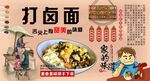 打卤面背景墙