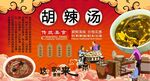 胡辣汤背景墙