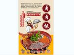 卤肉饭背景墙