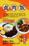卤肉饭背景墙