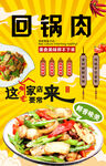 回锅肉背景墙